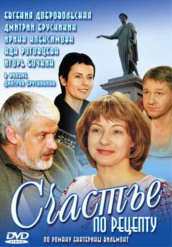 Счастье по рецепту (2006) - смотреть онлайн